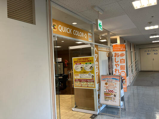 クイックカラーQ 丸広百貨店入間店(埼玉県入間市/入間市駅/美容師・理容師)_2
