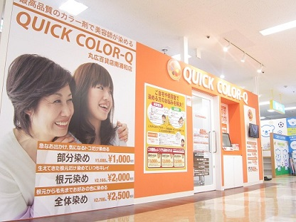  クイックカラーＱ 南浦和店(埼玉県さいたま市南区/南浦和駅/美容師・理容師)_2